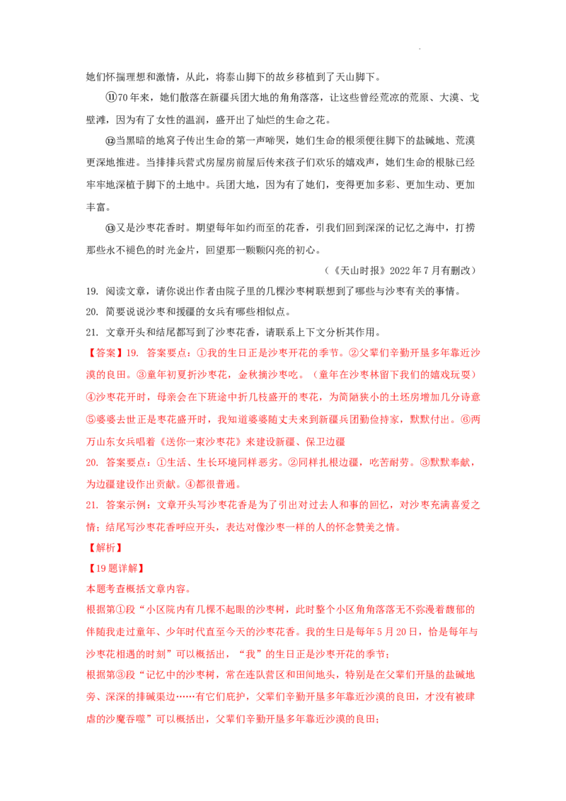 北京市部分区2022-2023学年八年级上学期语文期末试卷分类汇编：文学类文本阅读专题(1)_北京初中期末题_C605-京七八九_B语文七八九_北京语文八上_2022-2023