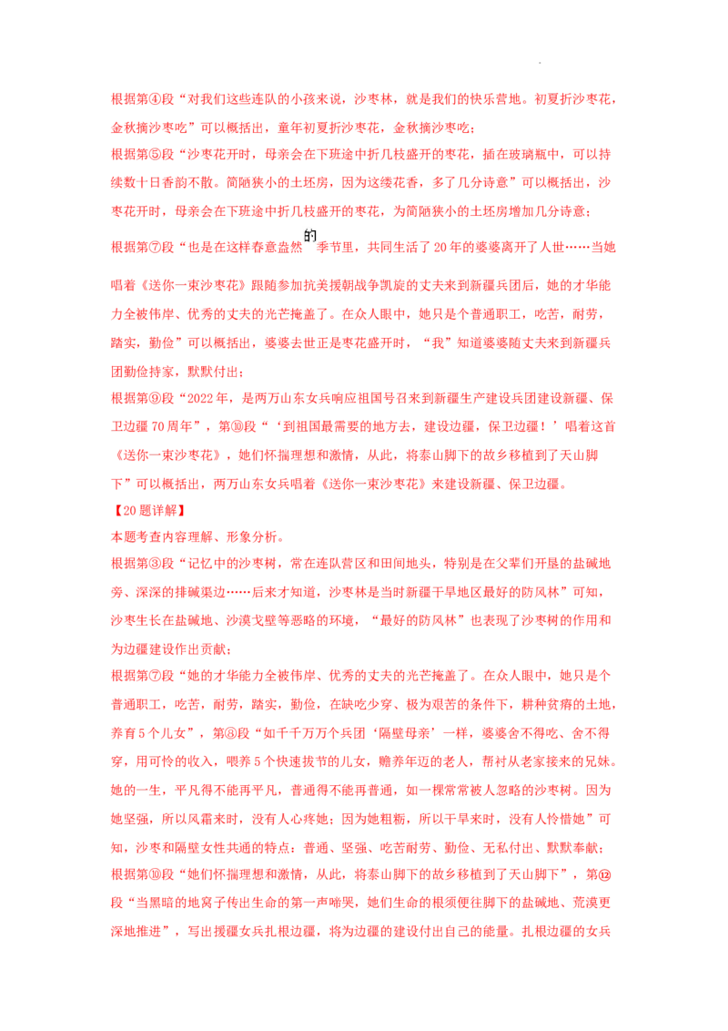 北京市部分区2022-2023学年八年级上学期语文期末试卷分类汇编：文学类文本阅读专题(1)_北京初中期末题_C605-京七八九_B语文七八九_北京语文八上_2022-2023