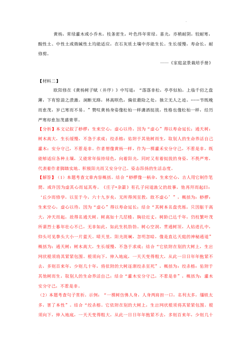 北京市部分区2022-2023学年八年级上学期语文期末试卷分类汇编：文学类文本阅读专题(1)_北京初中期末题_C605-京七八九_B语文七八九_北京语文八上_2022-2023