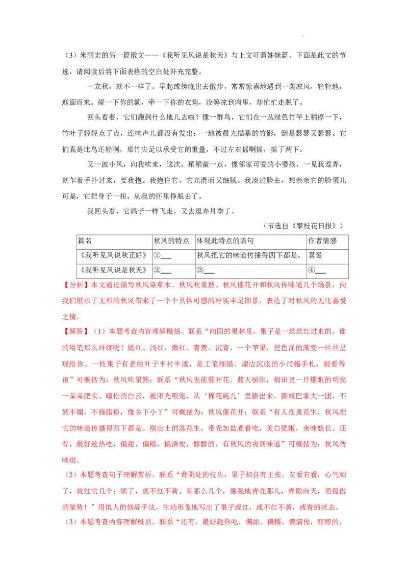 北京市部分区2022-2023学年八年级上学期语文期末试卷分类汇编：文学类文本阅读专题(1)_北京初中期末题_C605-京七八九_B语文七八九_北京语文八上_2022-2023