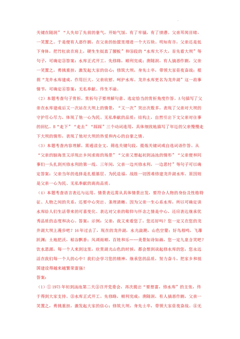 北京市部分区2022-2023学年八年级上学期语文期末试卷分类汇编：文学类文本阅读专题(1)_北京初中期末题_C605-京七八九_B语文七八九_北京语文八上_2022-2023