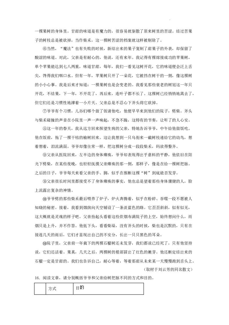 北京市部分区2022-2023学年八年级上学期语文期末试卷分类汇编：文学类文本阅读专题(1)_北京初中期末题_C605-京七八九_B语文七八九_北京语文八上_2022-2023