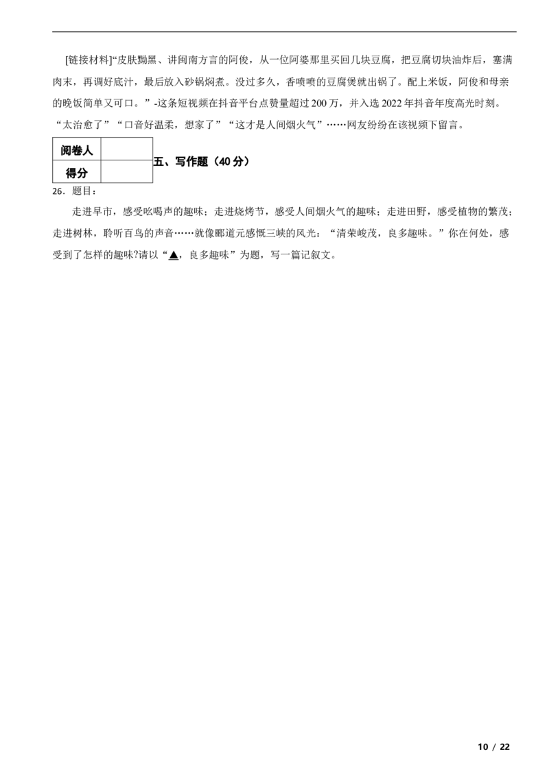 北京市海淀区2023-2024学年九年级上学期语文（10月份）月考试卷附解析(1)_北京初中期末题_C605-京七八九_B语文七八九_北京9上语文_2023-2024