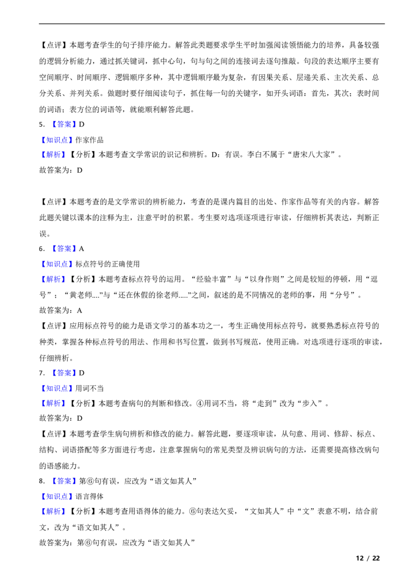 北京市海淀区2023-2024学年九年级上学期语文（10月份）月考试卷附解析(1)_北京初中期末题_C605-京七八九_B语文七八九_北京9上语文_2023-2024