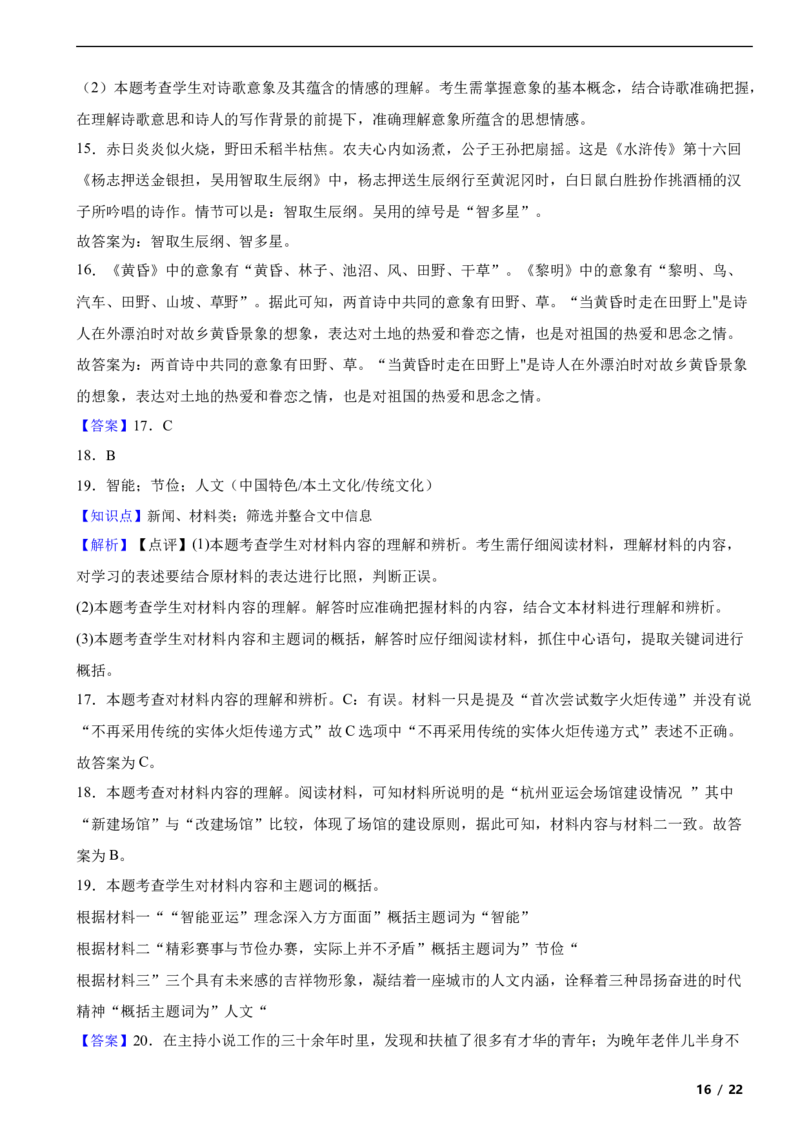 北京市海淀区2023-2024学年九年级上学期语文（10月份）月考试卷附解析(1)_北京初中期末题_C605-京七八九_B语文七八九_北京9上语文_2023-2024