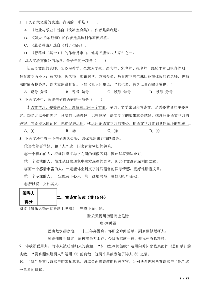 北京市海淀区2023-2024学年九年级上学期语文（10月份）月考试卷附解析(1)_北京初中期末题_C605-京七八九_B语文七八九_北京9上语文_2023-2024