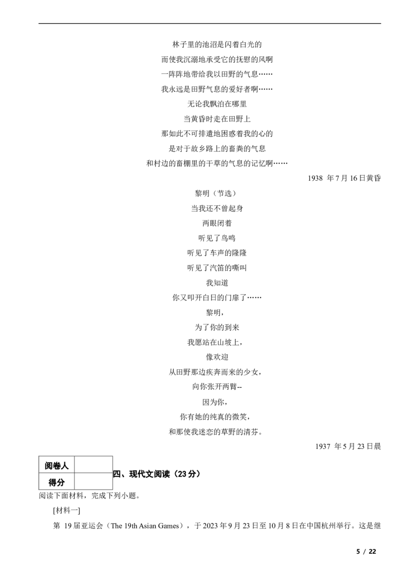 北京市海淀区2023-2024学年九年级上学期语文（10月份）月考试卷附解析(1)_北京初中期末题_C605-京七八九_B语文七八九_北京9上语文_2023-2024