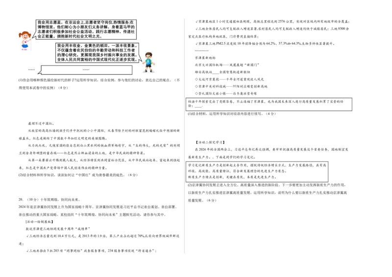 2024年中考押题预测卷01（北京卷）-道德与法治（考试版）A3(1)_北京初中期末题_C605-京七八九_B京市道德与法治七八九_道法_北京9下道法（含中考模拟）_北京道法9下模拟卷