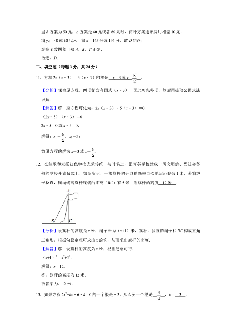 北京市海淀区育英中学2020-2021学年八年级上学期期末数学试卷（五四学制）解析版(1)_北京初中期末题_C605-京七八九_B京市数学七八九_北京数学八上_2022-2023前