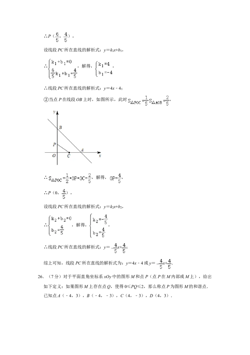 北京市海淀区育英中学2020-2021学年八年级上学期期末数学试卷（五四学制）解析版(1)_北京初中期末题_C605-京七八九_B京市数学七八九_北京数学八上_2022-2023前