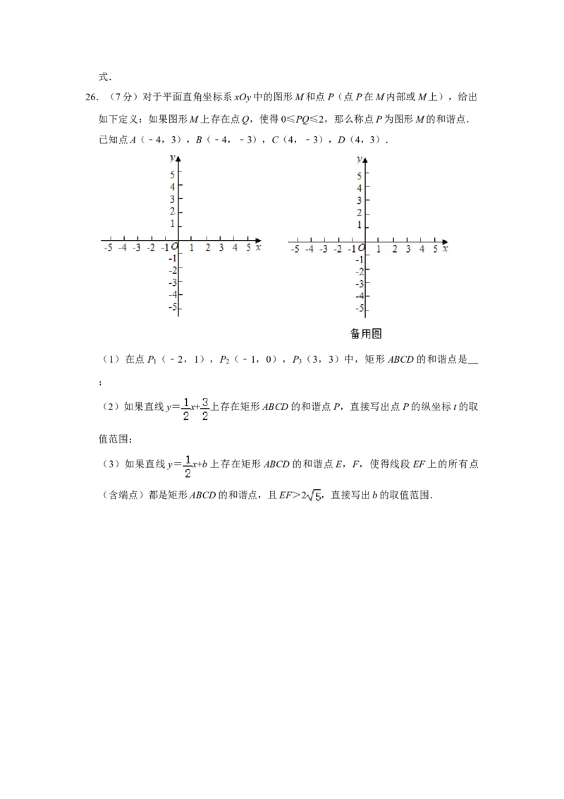 北京市海淀区育英中学2020-2021学年八年级上学期期末数学试卷（五四学制）解析版(1)_北京初中期末题_C605-京七八九_B京市数学七八九_北京数学八上_2022-2023前