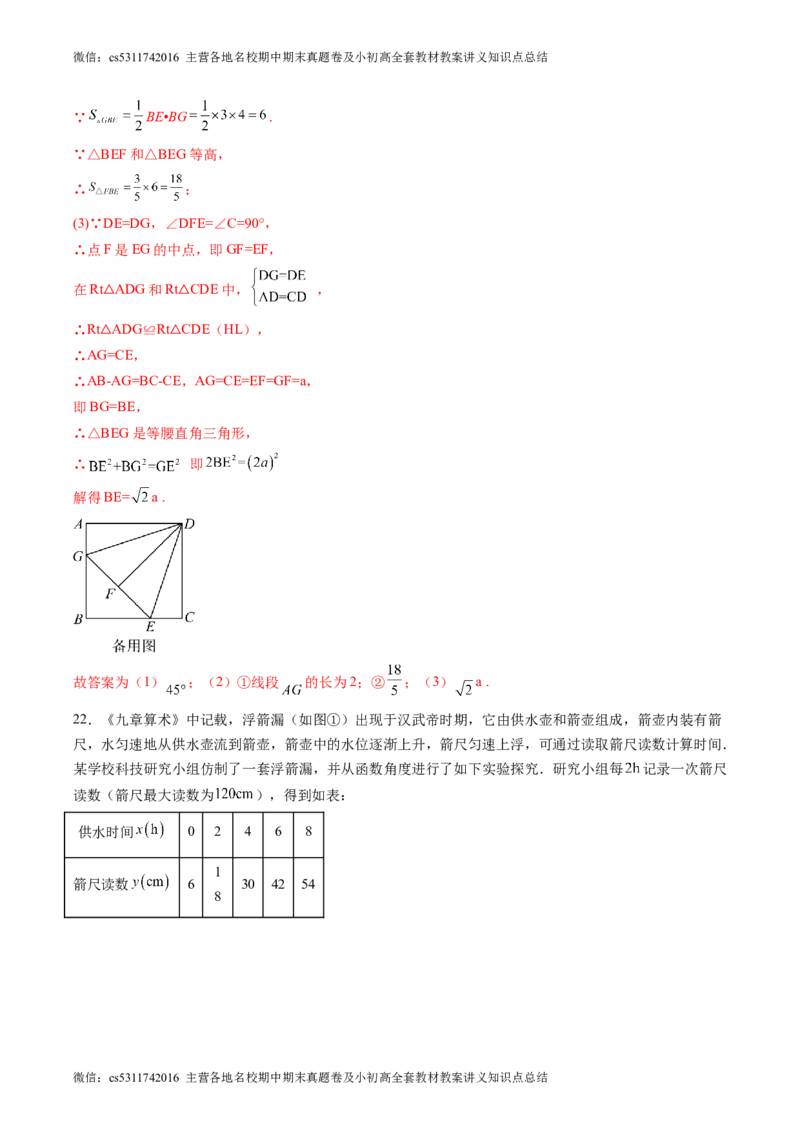 2024年中考押题预测卷02（北京卷）-数学（全解全析）(1)_北京初中期末题_C605-京七八九_B京市数学七八九_北京9下数学(含中考模拟）_北京数学9下其他模拟卷