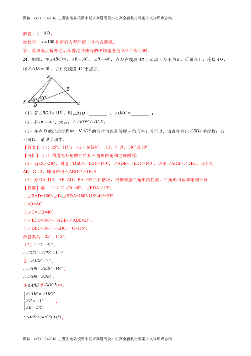 2024年中考押题预测卷02（北京卷）-数学（全解全析）(1)_北京初中期末题_C605-京七八九_B京市数学七八九_北京9下数学(含中考模拟）_北京数学9下其他模拟卷