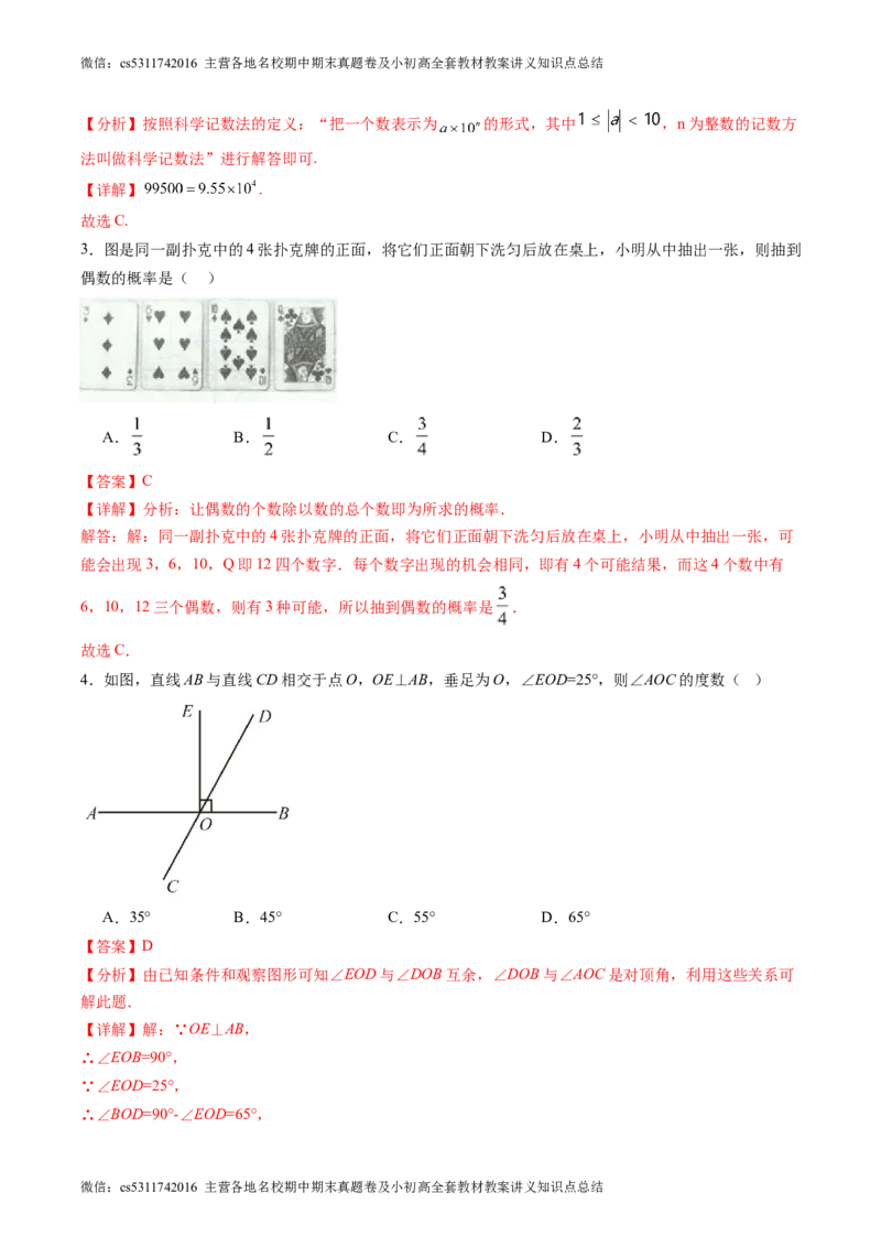 2024年中考押题预测卷02（北京卷）-数学（全解全析）(1)_北京初中期末题_C605-京七八九_B京市数学七八九_北京9下数学(含中考模拟）_北京数学9下其他模拟卷