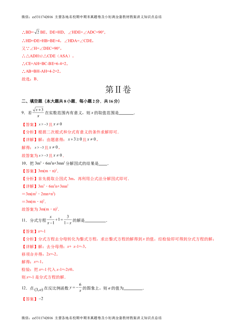 2024年中考押题预测卷02（北京卷）-数学（全解全析）(1)_北京初中期末题_C605-京七八九_B京市数学七八九_北京9下数学(含中考模拟）_北京数学9下其他模拟卷