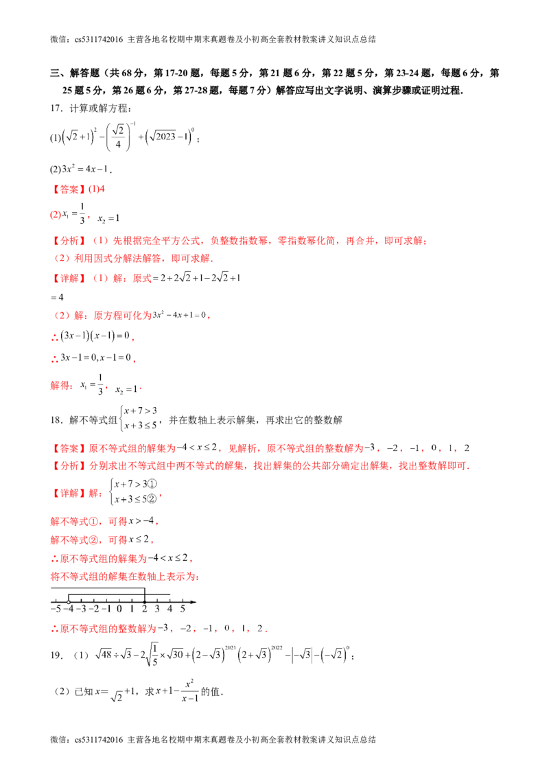 2024年中考押题预测卷02（北京卷）-数学（全解全析）(1)_北京初中期末题_C605-京七八九_B京市数学七八九_北京9下数学(含中考模拟）_北京数学9下其他模拟卷