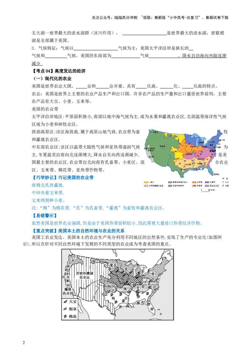 专题15美国和巴西（背记帮）-备战2024年中考地理一轮复习考点帮（全国通用）（挖空版）_02中考总复习（2026版更新中）_09-地理-中考总复习_2024年中考复习资料_一轮复习