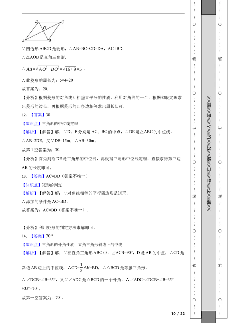 北京市燕山区2022-2023学年八年级下学期数学期中考试试卷解析版(1)_北京初中期末题_C605-京七八九_B京市数学七八九_北京数学八下_2022-2023