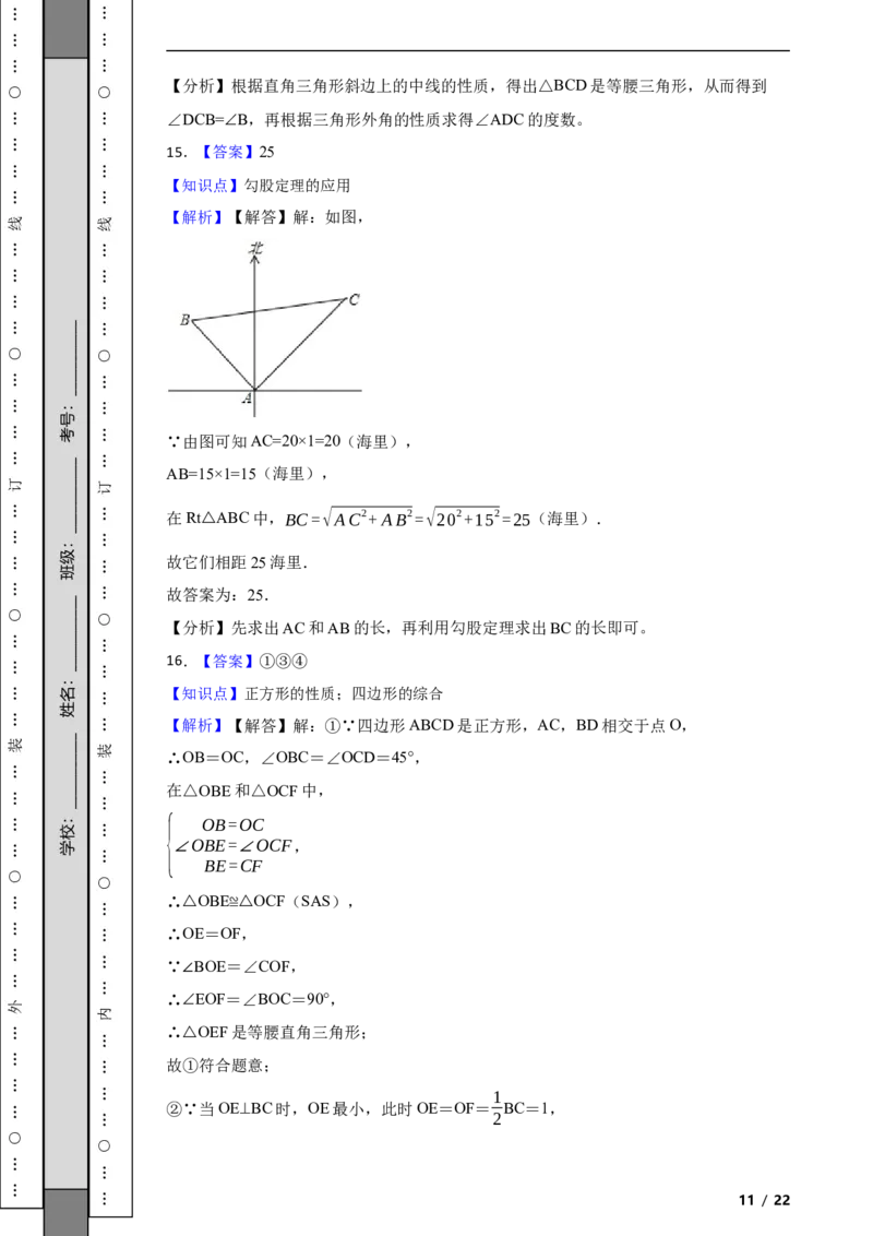 北京市燕山区2022-2023学年八年级下学期数学期中考试试卷解析版(1)_北京初中期末题_C605-京七八九_B京市数学七八九_北京数学八下_2022-2023
