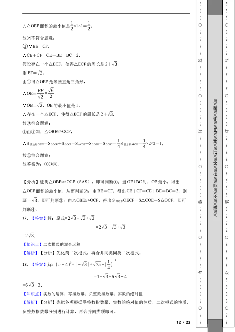 北京市燕山区2022-2023学年八年级下学期数学期中考试试卷解析版(1)_北京初中期末题_C605-京七八九_B京市数学七八九_北京数学八下_2022-2023
