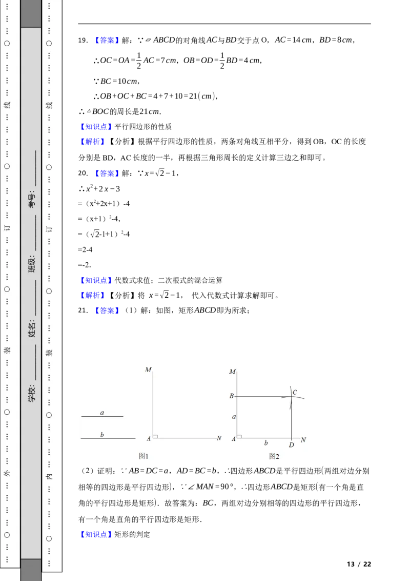 北京市燕山区2022-2023学年八年级下学期数学期中考试试卷解析版(1)_北京初中期末题_C605-京七八九_B京市数学七八九_北京数学八下_2022-2023