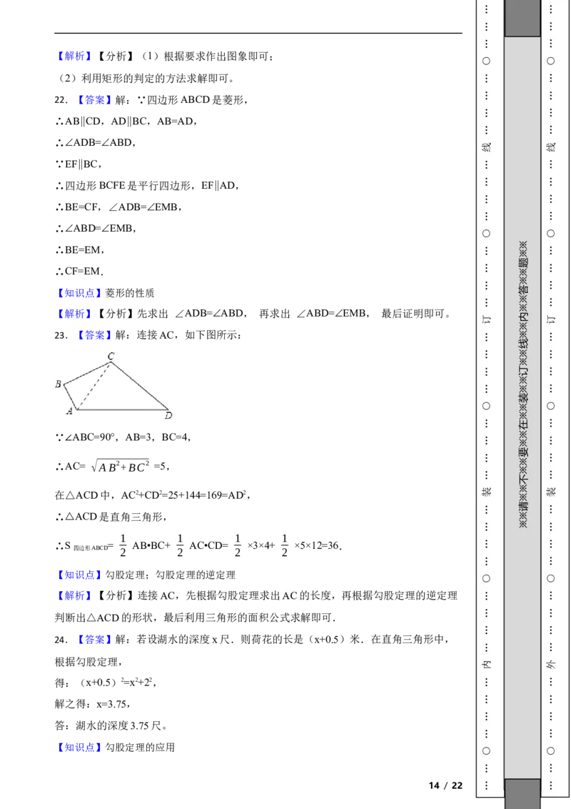 北京市燕山区2022-2023学年八年级下学期数学期中考试试卷解析版(1)_北京初中期末题_C605-京七八九_B京市数学七八九_北京数学八下_2022-2023