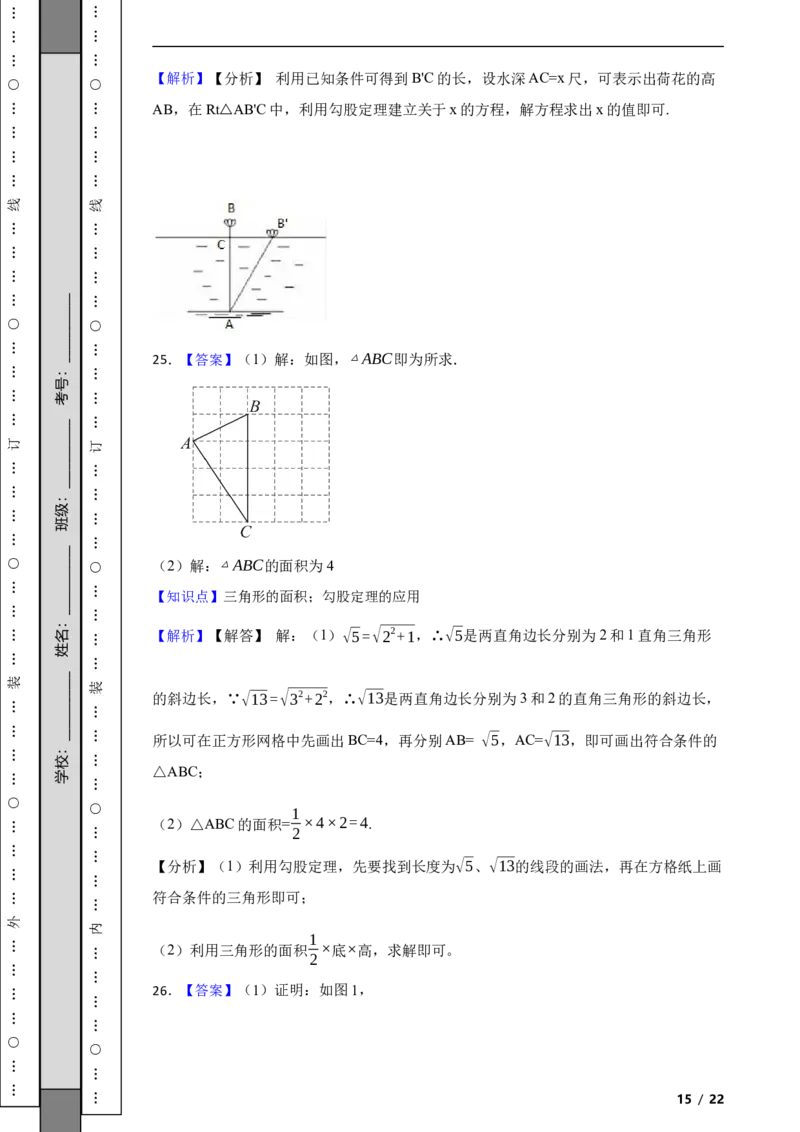 北京市燕山区2022-2023学年八年级下学期数学期中考试试卷解析版(1)_北京初中期末题_C605-京七八九_B京市数学七八九_北京数学八下_2022-2023