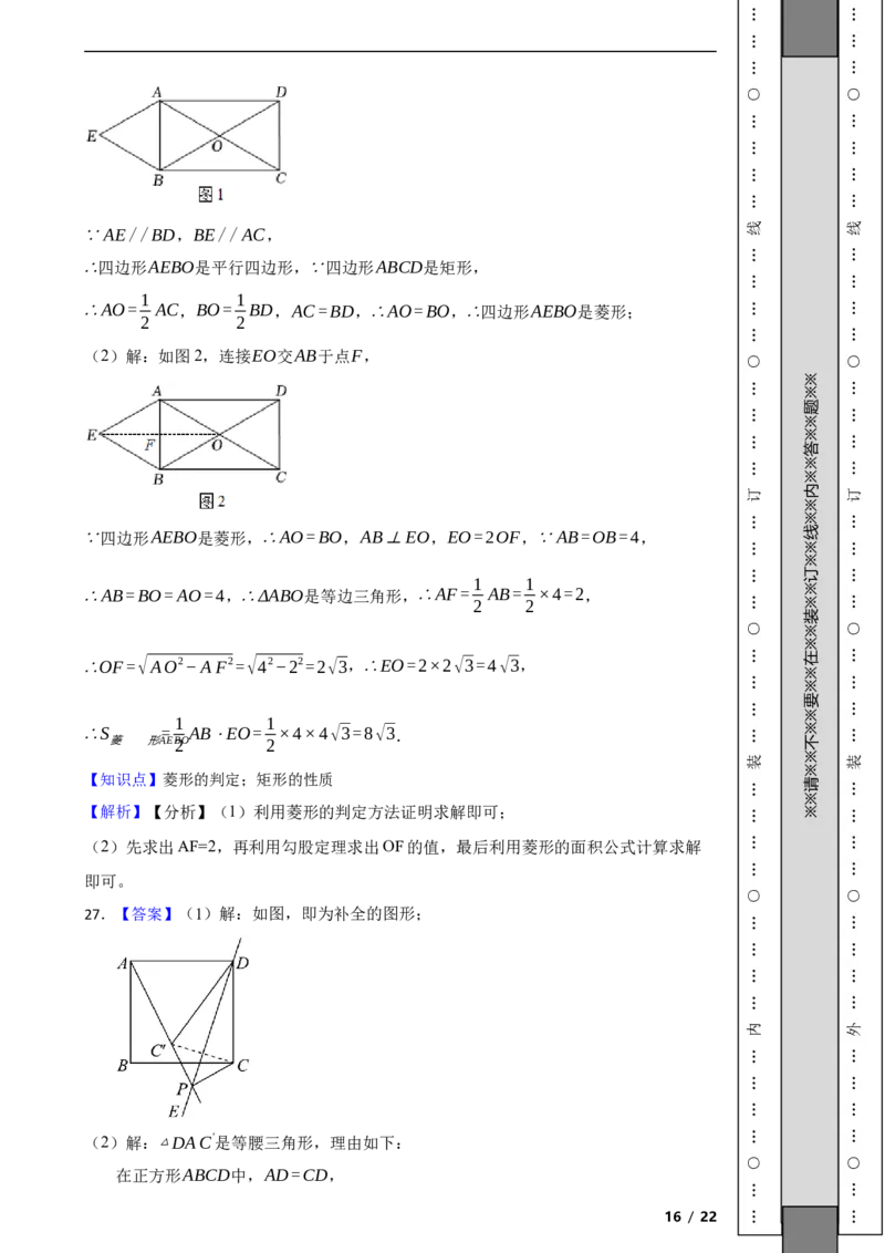北京市燕山区2022-2023学年八年级下学期数学期中考试试卷解析版(1)_北京初中期末题_C605-京七八九_B京市数学七八九_北京数学八下_2022-2023