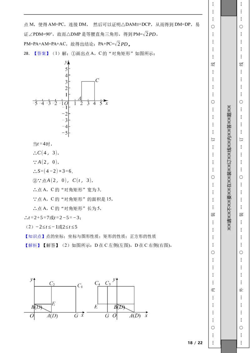北京市燕山区2022-2023学年八年级下学期数学期中考试试卷解析版(1)_北京初中期末题_C605-京七八九_B京市数学七八九_北京数学八下_2022-2023