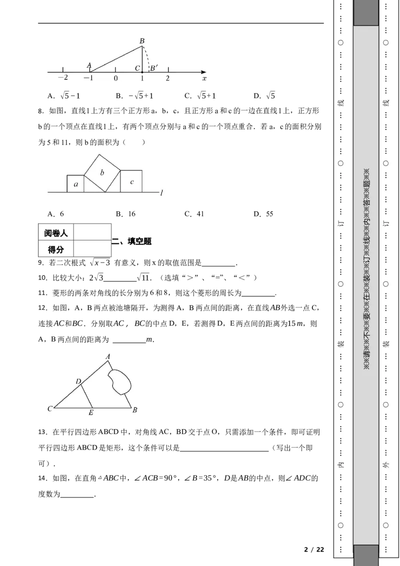 北京市燕山区2022-2023学年八年级下学期数学期中考试试卷解析版(1)_北京初中期末题_C605-京七八九_B京市数学七八九_北京数学八下_2022-2023
