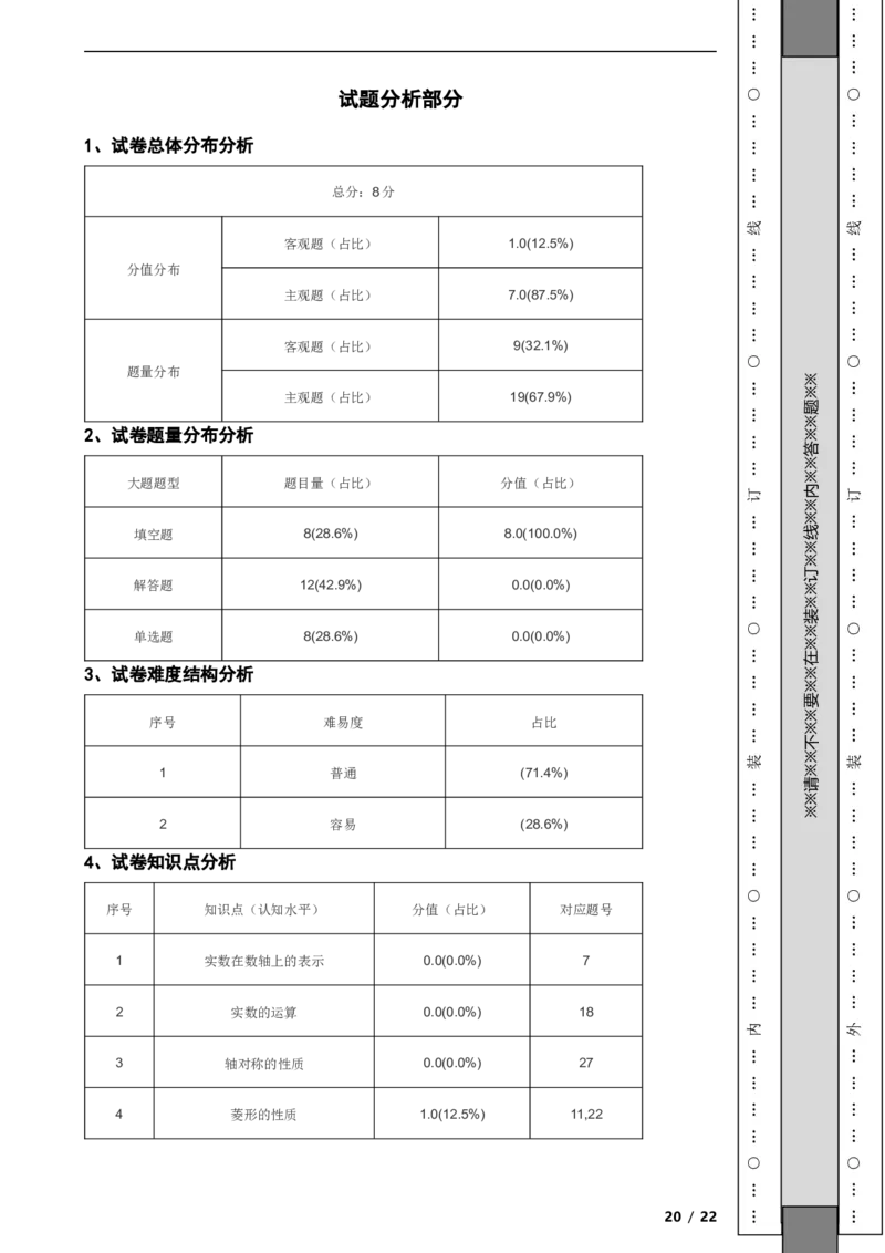 北京市燕山区2022-2023学年八年级下学期数学期中考试试卷解析版(1)_北京初中期末题_C605-京七八九_B京市数学七八九_北京数学八下_2022-2023