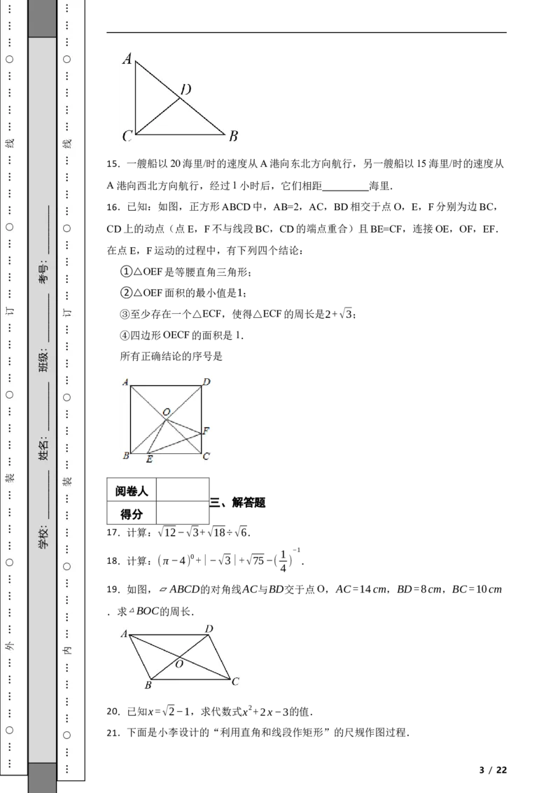北京市燕山区2022-2023学年八年级下学期数学期中考试试卷解析版(1)_北京初中期末题_C605-京七八九_B京市数学七八九_北京数学八下_2022-2023