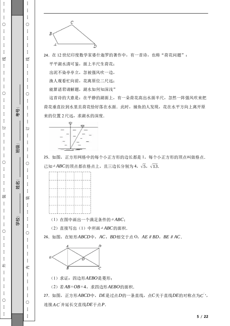 北京市燕山区2022-2023学年八年级下学期数学期中考试试卷解析版(1)_北京初中期末题_C605-京七八九_B京市数学七八九_北京数学八下_2022-2023