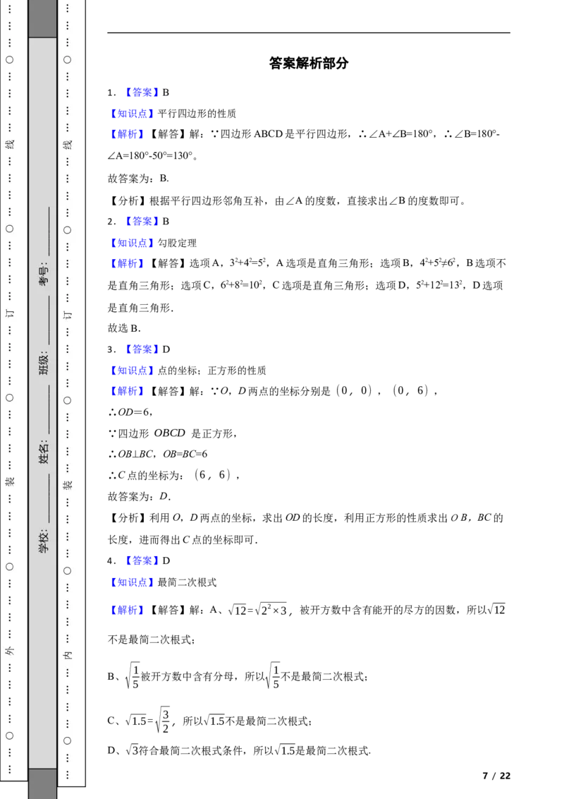 北京市燕山区2022-2023学年八年级下学期数学期中考试试卷解析版(1)_北京初中期末题_C605-京七八九_B京市数学七八九_北京数学八下_2022-2023