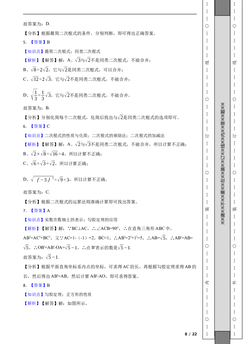 北京市燕山区2022-2023学年八年级下学期数学期中考试试卷解析版(1)_北京初中期末题_C605-京七八九_B京市数学七八九_北京数学八下_2022-2023