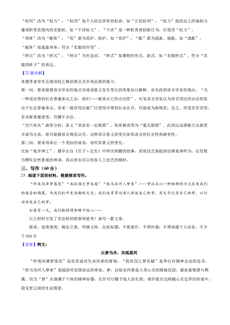 2025年高考语文真题（新课标Ⅱ）（解析版）_全国卷+地方卷_1.语文_1.语文高考真题试卷_2025年高考-语文_2025年新课标全国Ⅱ卷-语文