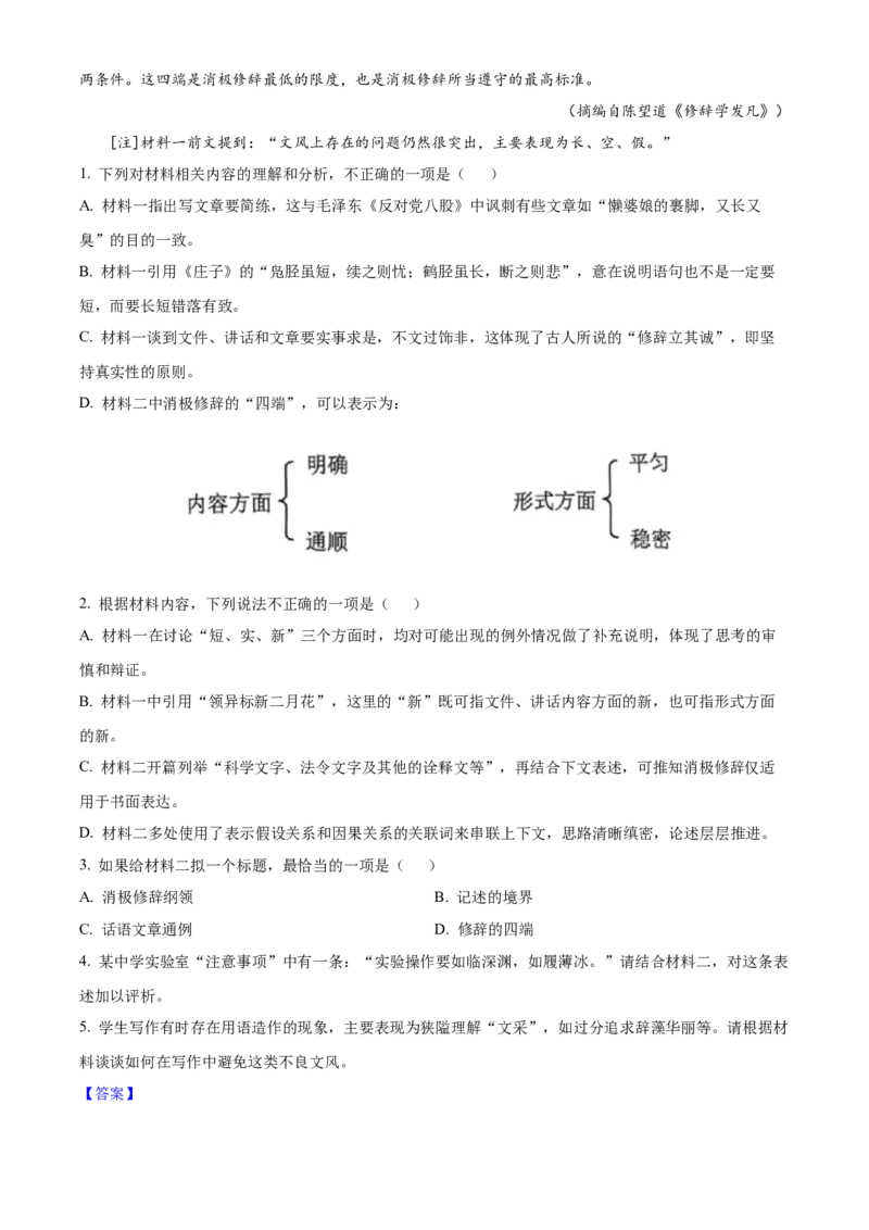 2025年高考语文真题（新课标Ⅱ）（解析版）_全国卷+地方卷_1.语文_1.语文高考真题试卷_2025年高考-语文_2025年新课标全国Ⅱ卷-语文