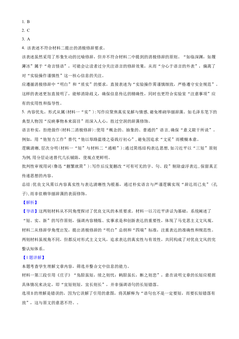 2025年高考语文真题（新课标Ⅱ）（解析版）_全国卷+地方卷_1.语文_1.语文高考真题试卷_2025年高考-语文_2025年新课标全国Ⅱ卷-语文
