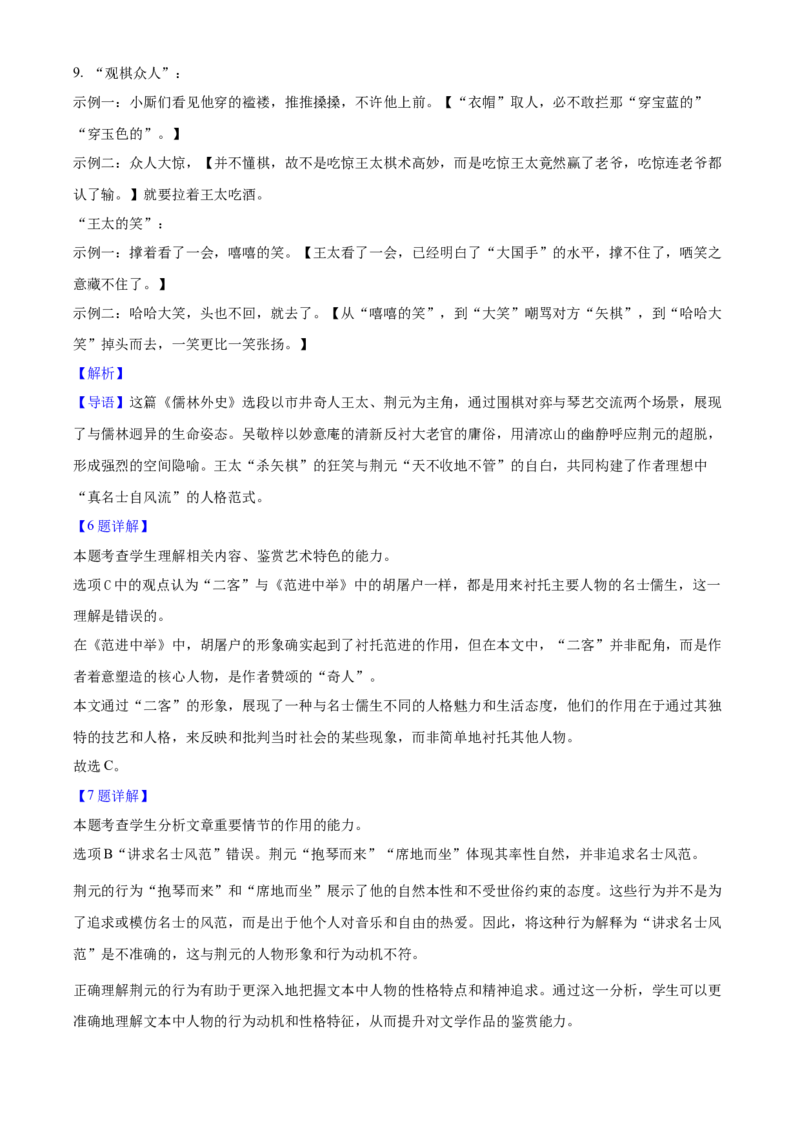 2025年高考语文真题（新课标Ⅱ）（解析版）_全国卷+地方卷_1.语文_1.语文高考真题试卷_2025年高考-语文_2025年新课标全国Ⅱ卷-语文