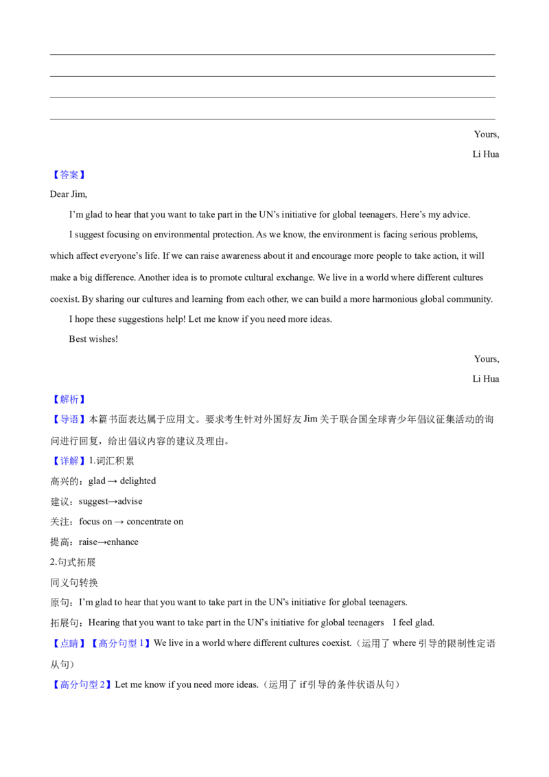 2025年高考英语真题（北京自主命题）（解析版）_全国卷+地方卷_3.英语_1.英语高考真题试卷_2025年高考-英语_2025年高考英语真题（北京自主命题）