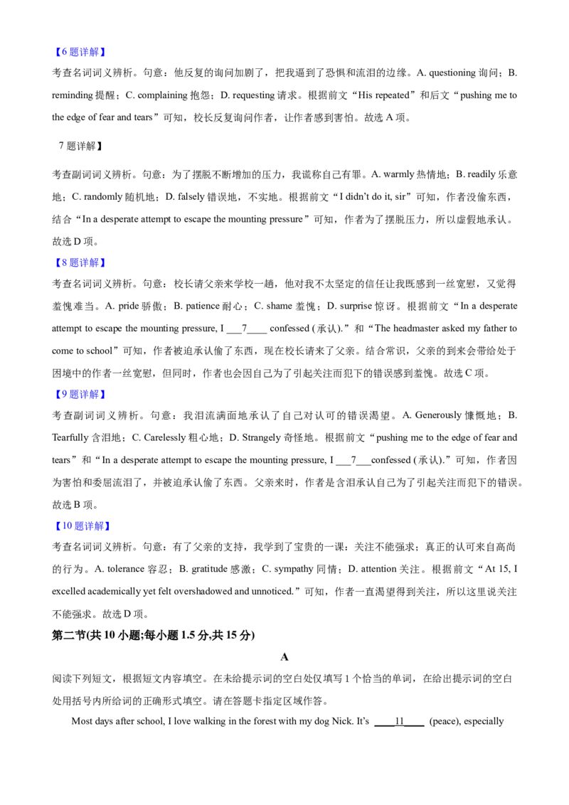 2025年高考英语真题（北京自主命题）（解析版）_全国卷+地方卷_3.英语_1.英语高考真题试卷_2025年高考-英语_2025年高考英语真题（北京自主命题）