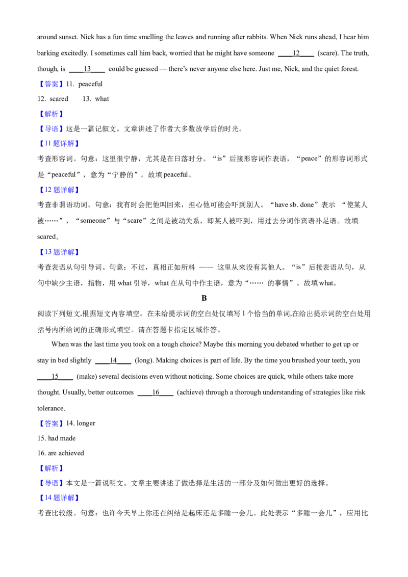 2025年高考英语真题（北京自主命题）（解析版）_全国卷+地方卷_3.英语_1.英语高考真题试卷_2025年高考-英语_2025年高考英语真题（北京自主命题）