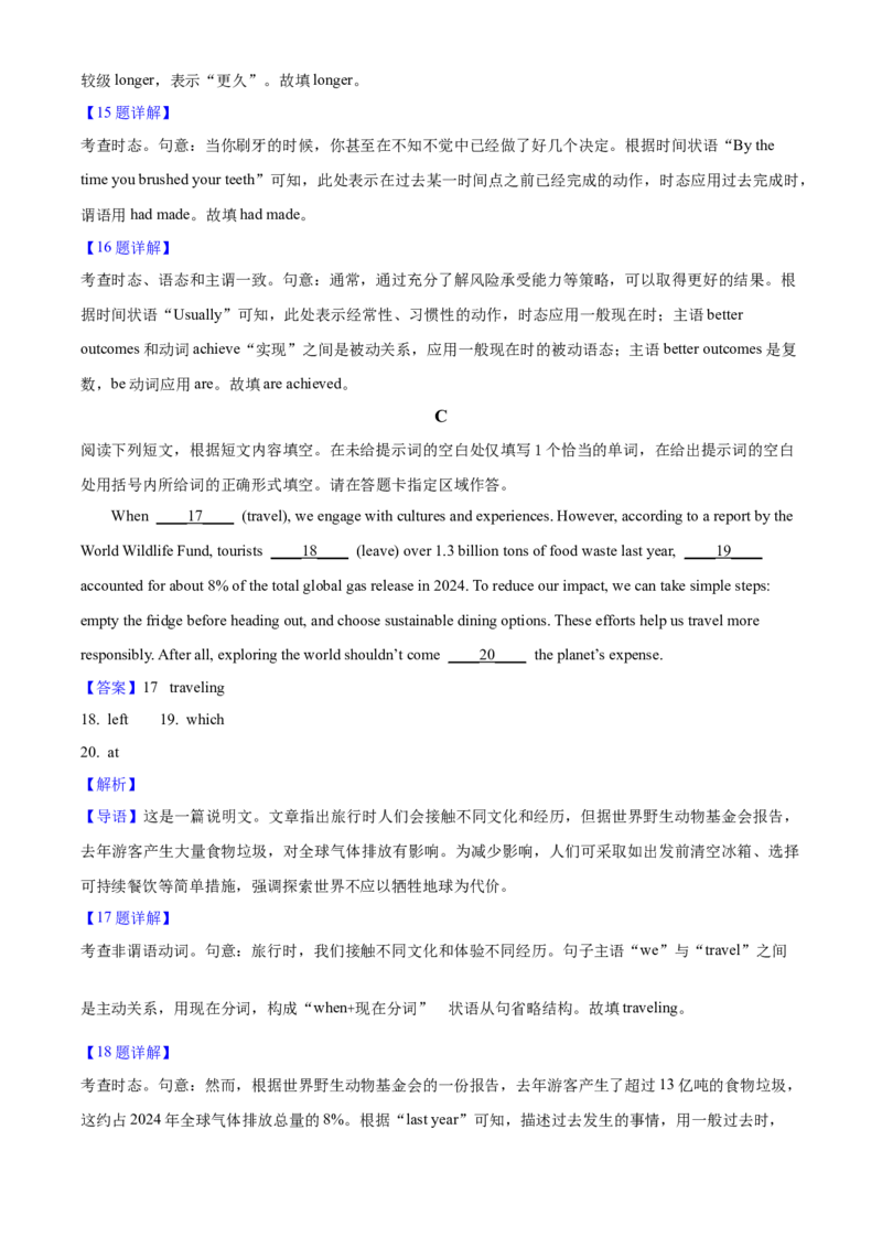 2025年高考英语真题（北京自主命题）（解析版）_全国卷+地方卷_3.英语_1.英语高考真题试卷_2025年高考-英语_2025年高考英语真题（北京自主命题）