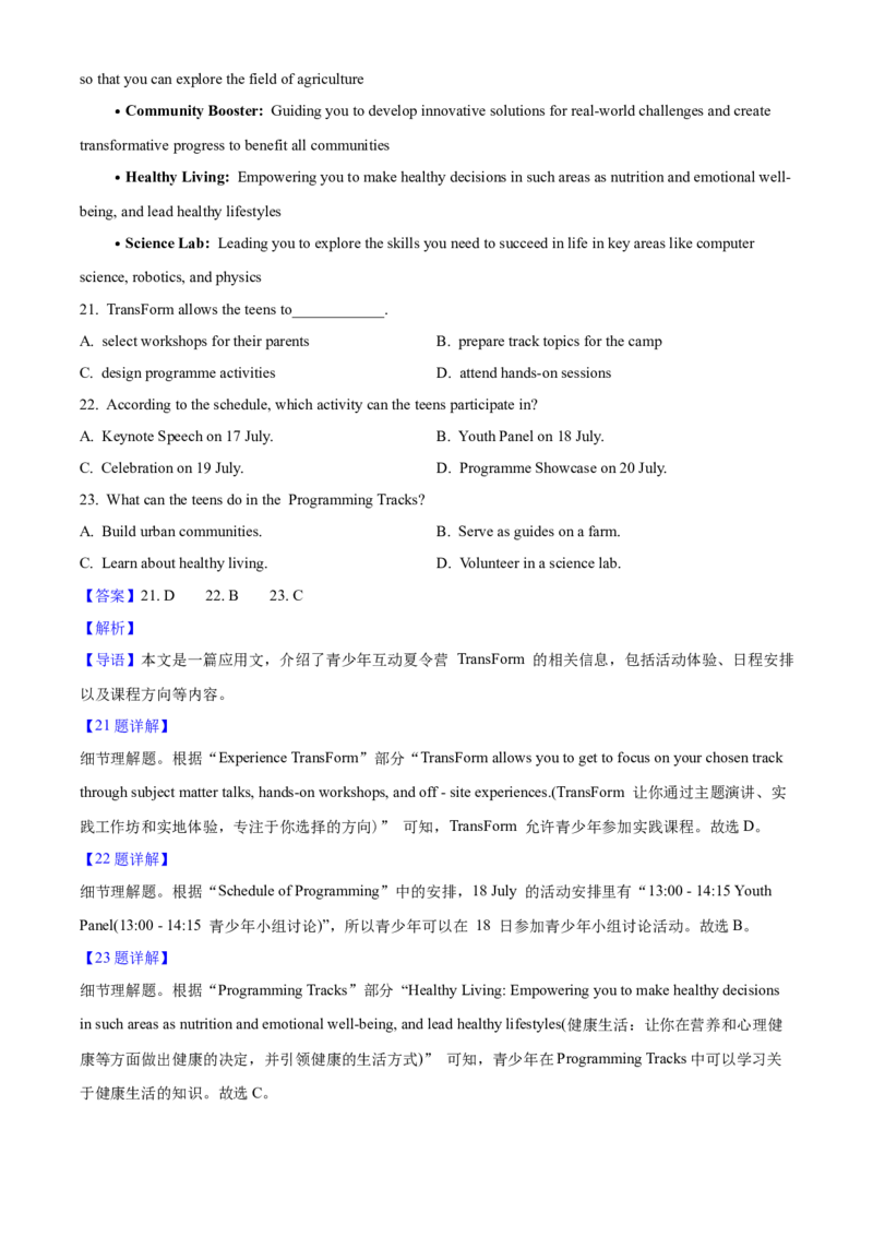 2025年高考英语真题（北京自主命题）（解析版）_全国卷+地方卷_3.英语_1.英语高考真题试卷_2025年高考-英语_2025年高考英语真题（北京自主命题）