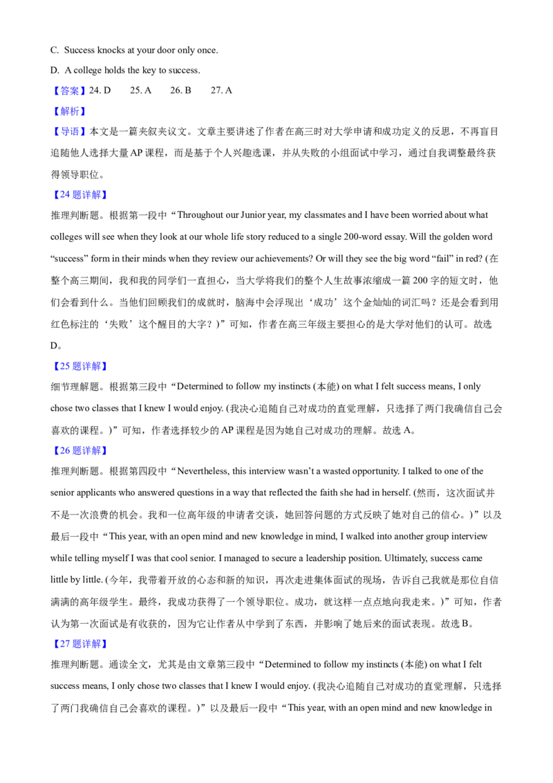 2025年高考英语真题（北京自主命题）（解析版）_全国卷+地方卷_3.英语_1.英语高考真题试卷_2025年高考-英语_2025年高考英语真题（北京自主命题）