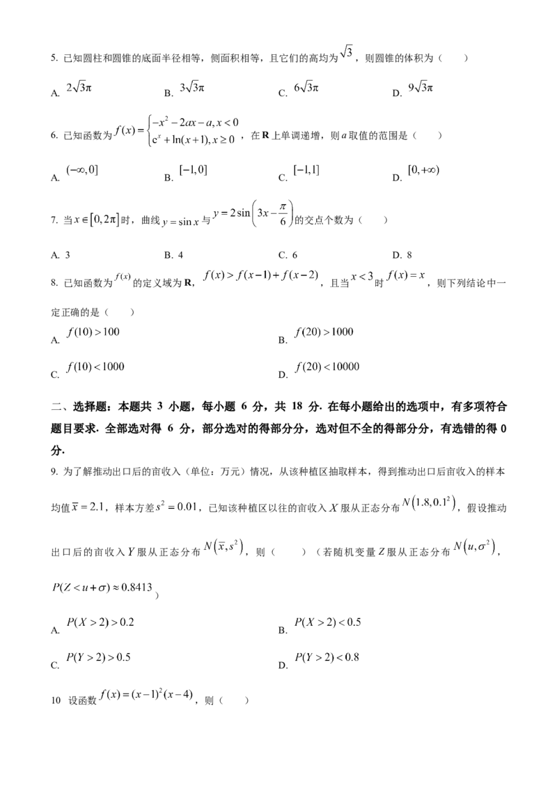 2024年高考数学真题（新课标Ⅰ）（原卷版）_全国卷+地方卷_2.数学_1.数学高考真题试卷_2024年高考-数学_2024年新课标全国Ⅰ卷-数学