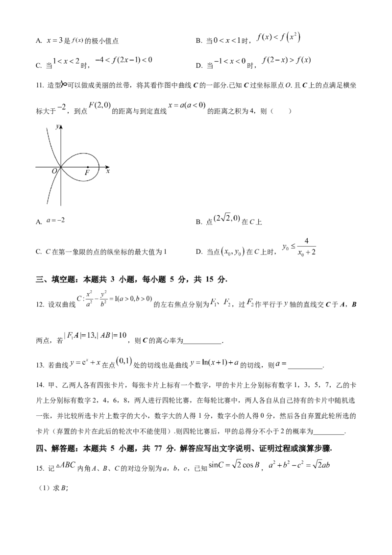 2024年高考数学真题（新课标Ⅰ）（原卷版）_全国卷+地方卷_2.数学_1.数学高考真题试卷_2024年高考-数学_2024年新课标全国Ⅰ卷-数学