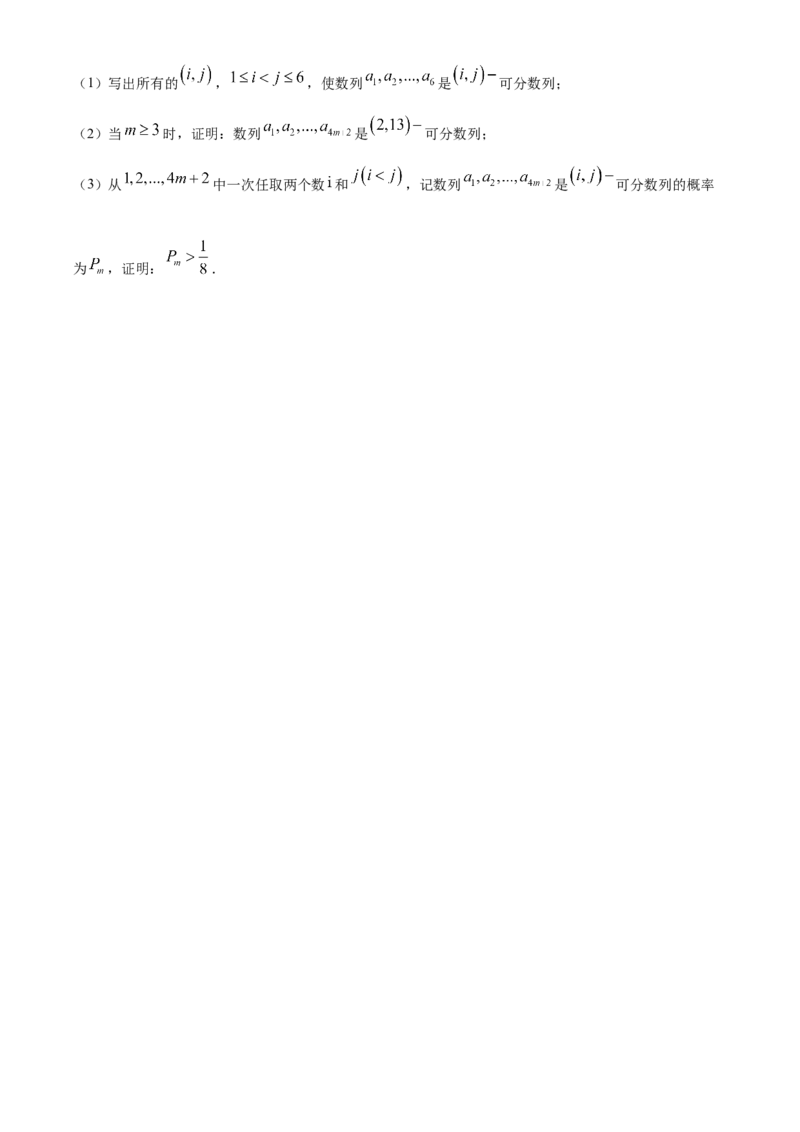 2024年高考数学真题（新课标Ⅰ）（原卷版）_全国卷+地方卷_2.数学_1.数学高考真题试卷_2024年高考-数学_2024年新课标全国Ⅰ卷-数学
