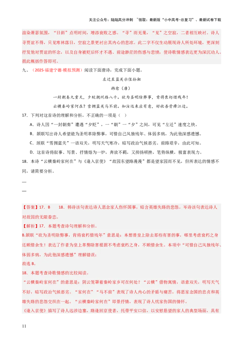 专题14：九上课内古诗词阅读精练（解析版）_02中考总复习（2026版更新中）_01-语文-中考总复习_2026年中考复习（更新中）_上好课备战2026年中考语文一轮复习之古诗文专题（全国通用）