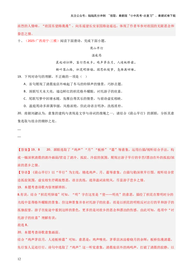 专题14：九上课内古诗词阅读精练（解析版）_02中考总复习（2026版更新中）_01-语文-中考总复习_2026年中考复习（更新中）_上好课备战2026年中考语文一轮复习之古诗文专题（全国通用）